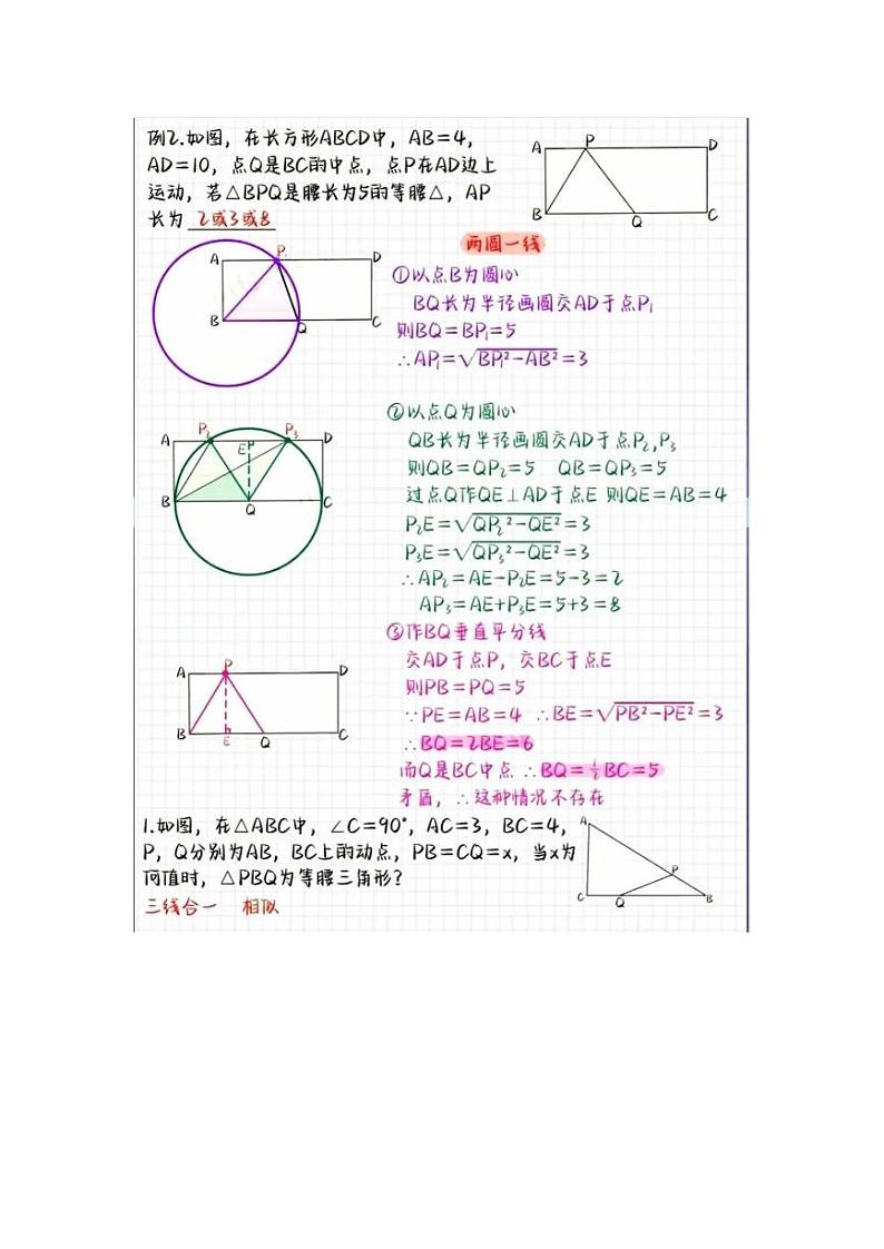 突破中考数学压轴题：等腰三角形的存在性问题全面总结第2页