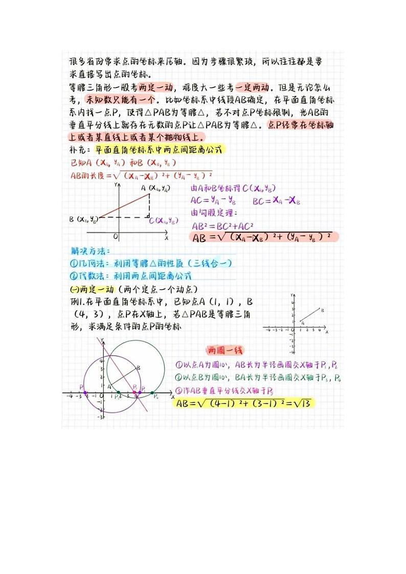 突破中考数学压轴题：等腰三角形的存在性问题全面总结第3页