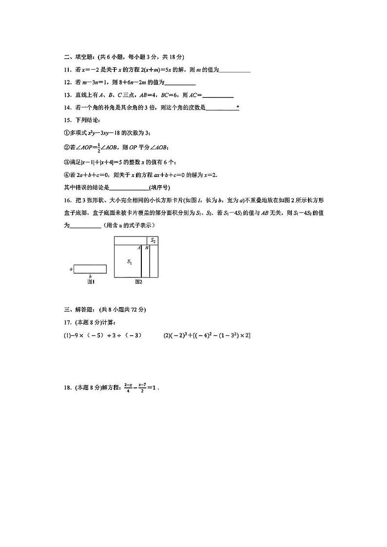 武汉七一华源中学2021-2022学年12月七上数学试卷含答案02