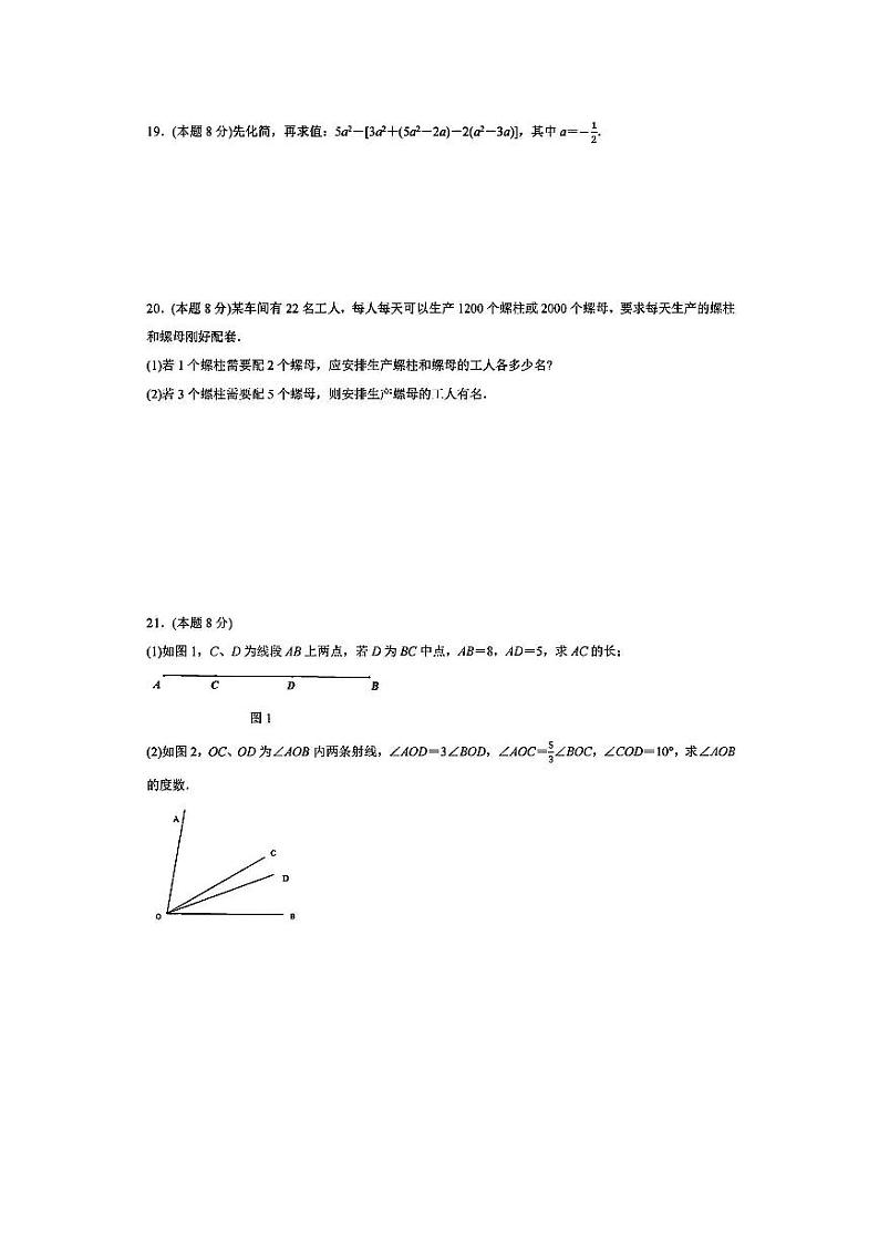 武汉七一华源中学2021-2022学年12月七上数学试卷含答案03