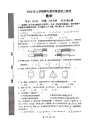 雅礼教育集团2020--2021九上入学联考数学试卷-