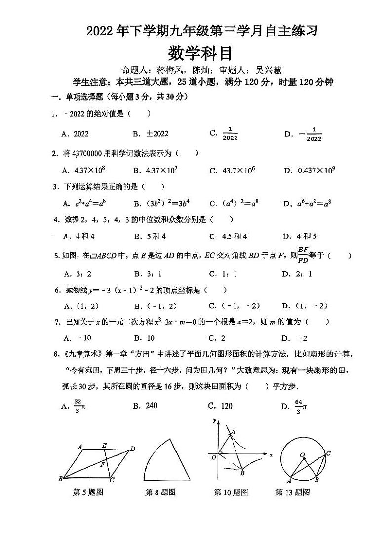 2022秋雅礼实验九上第三次月考数学试卷01