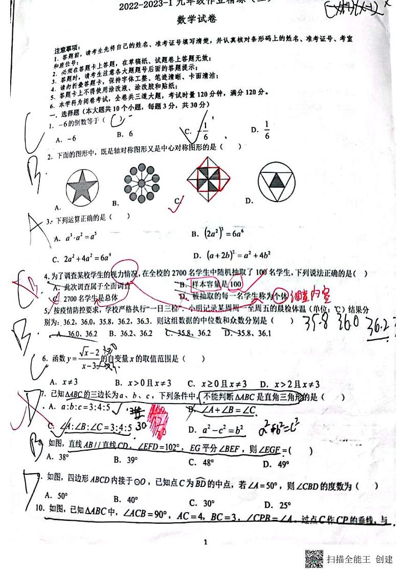 2022长郡珺维初三第三次月考数学试卷第1页