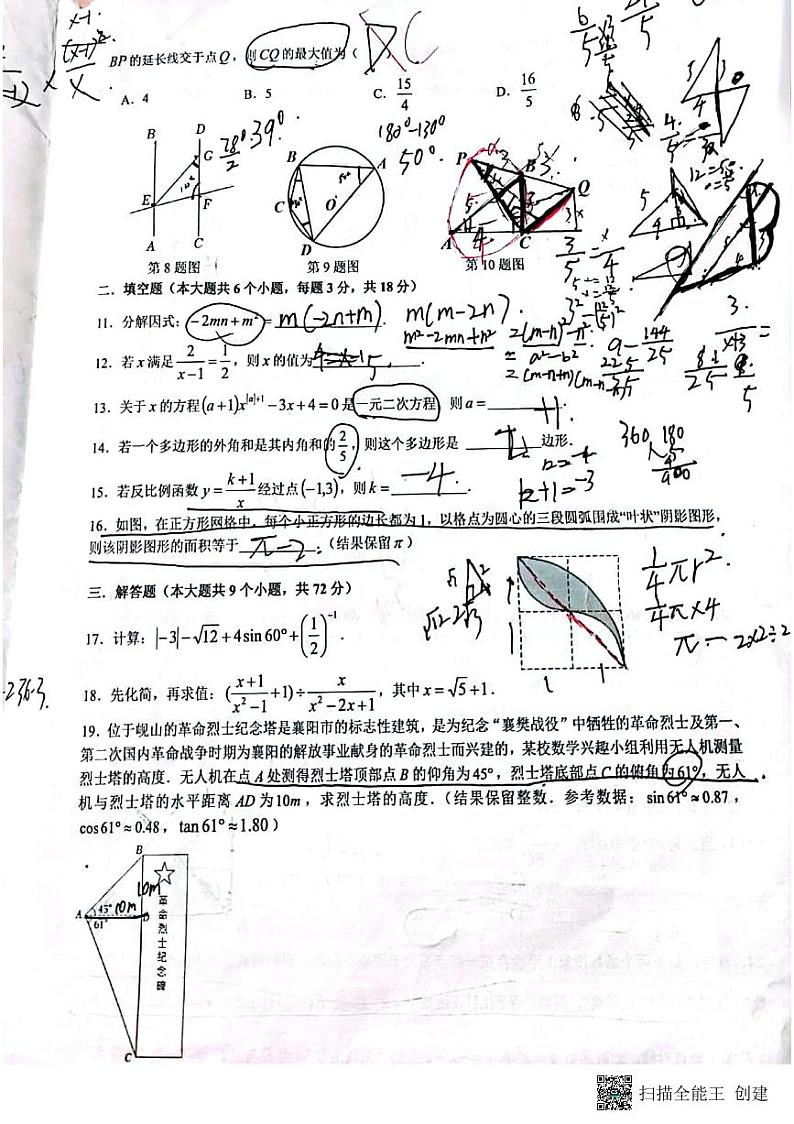 2022长郡珺维初三第三次月考数学试卷第2页