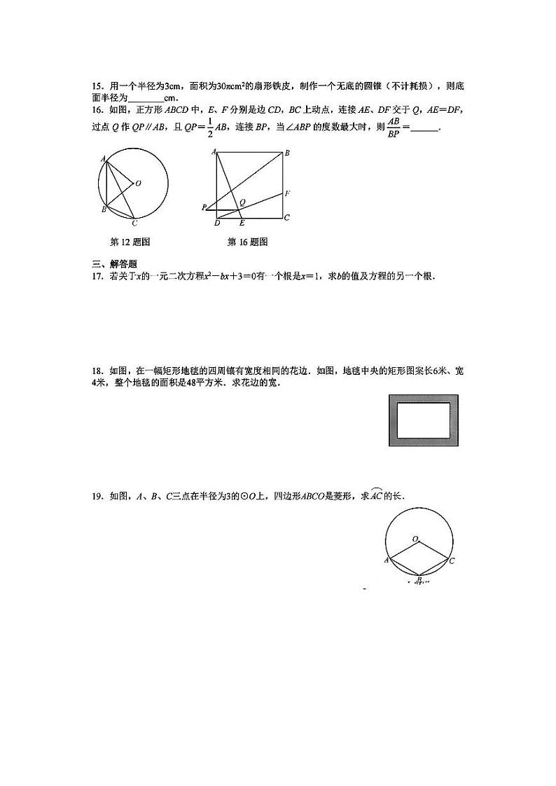 武汉二中广雅中学2021-2022学年12月九上数学集体作业含答案02