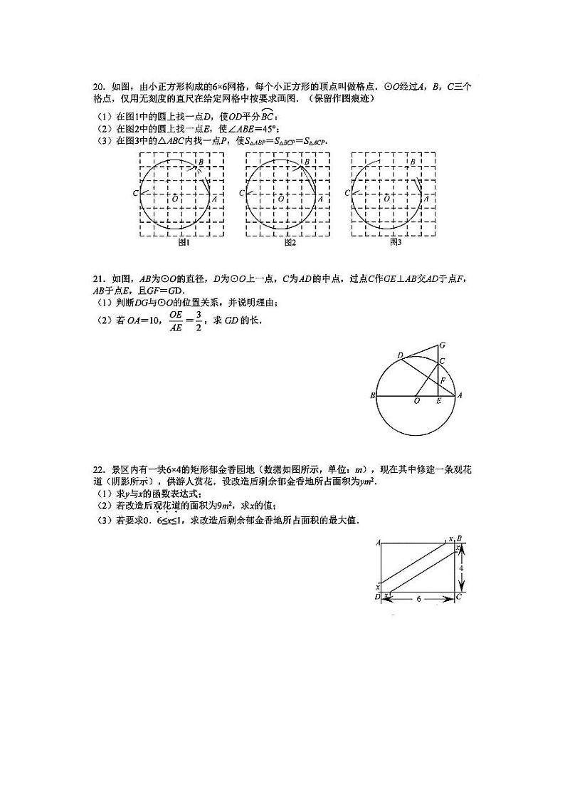 武汉二中广雅中学2021-2022学年12月九上数学集体作业含答案03