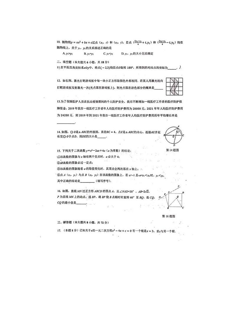 湖北省武汉第三寄宿学校2021-2022九年级上学期元调模拟数学试卷第2页