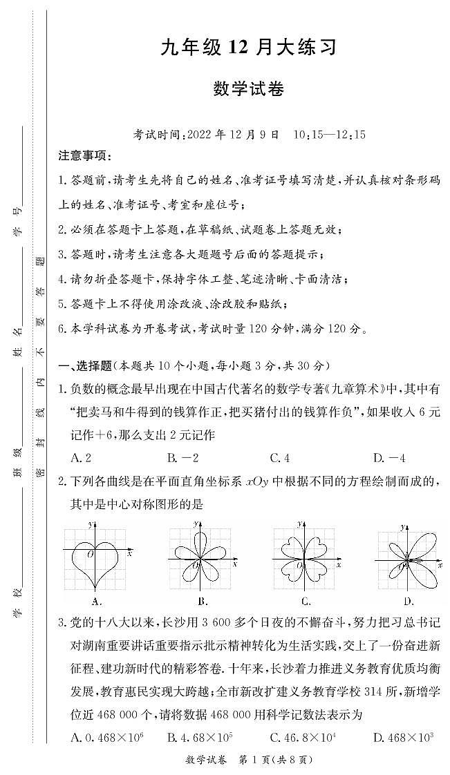 2022青一九年级第三次月考数学试卷第1页