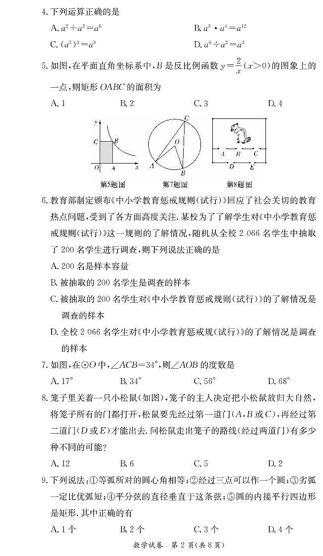 2022青一九年级第三次月考数学试卷第2页