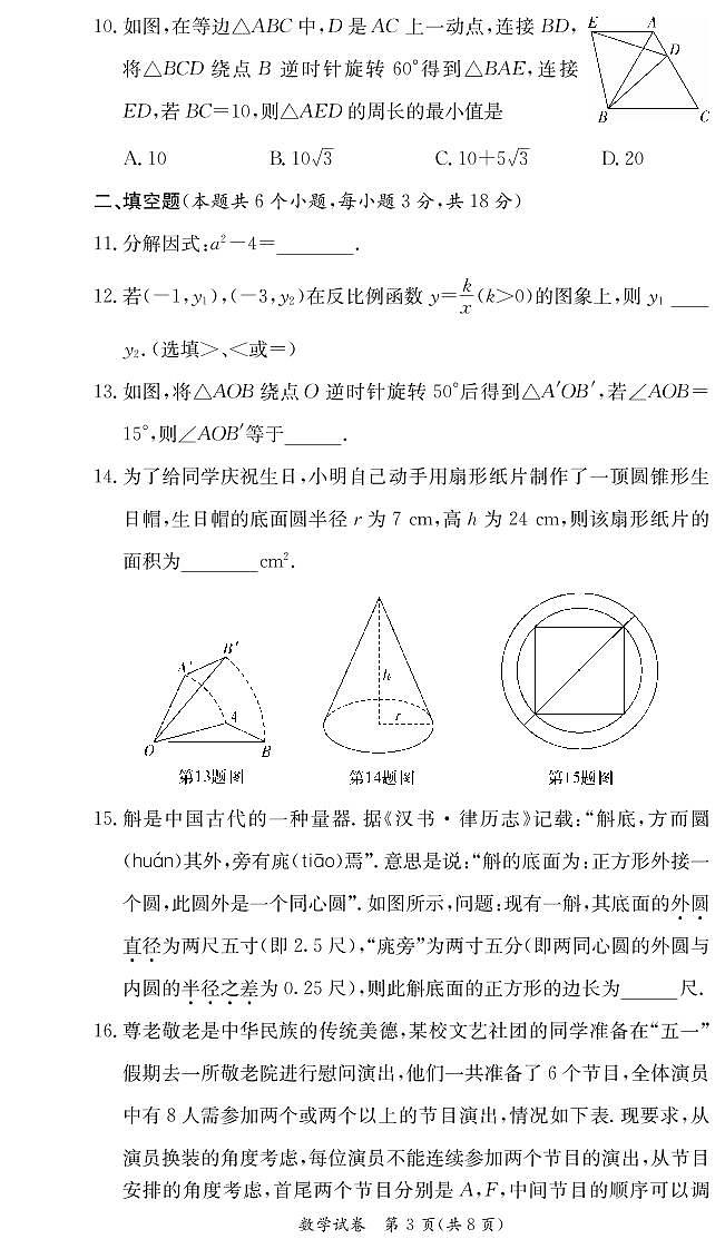 2022青一九年级第三次月考数学试卷第3页
