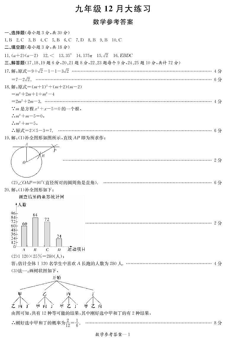 2022青一九年级第三次月考数学参考答案第1页