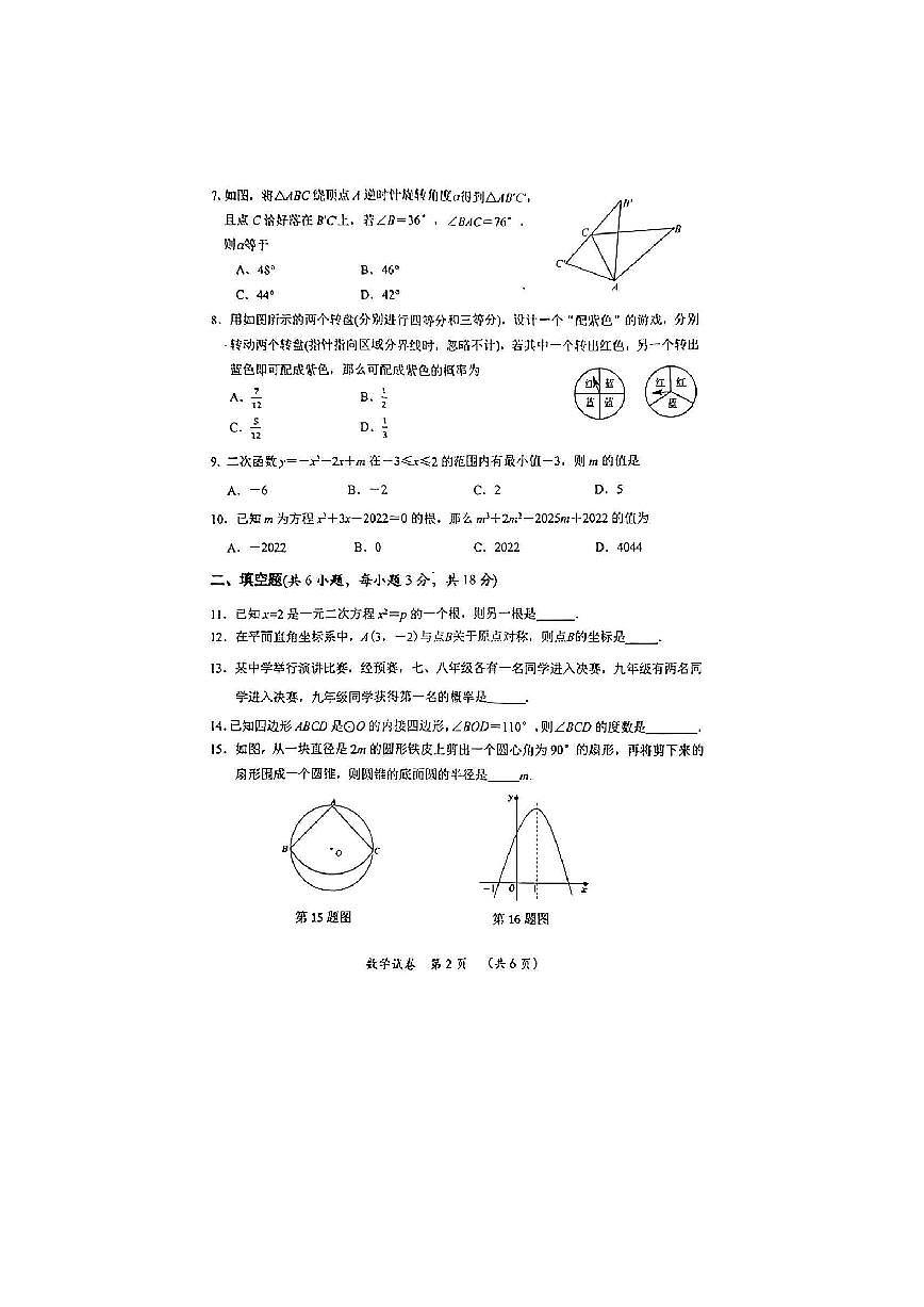 2022-2023武汉新洲区九年级12月月考数学试题第2页