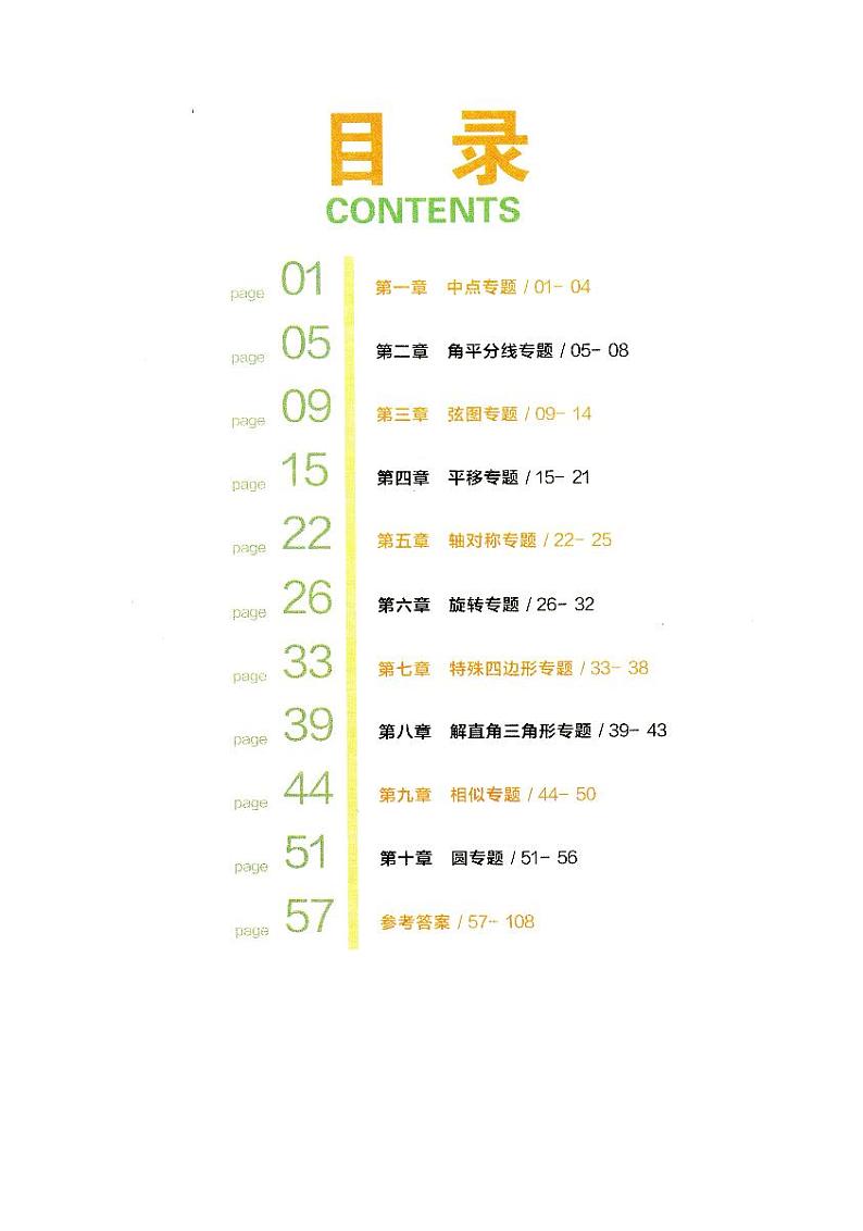 几何辅助线专项突破练习第1页