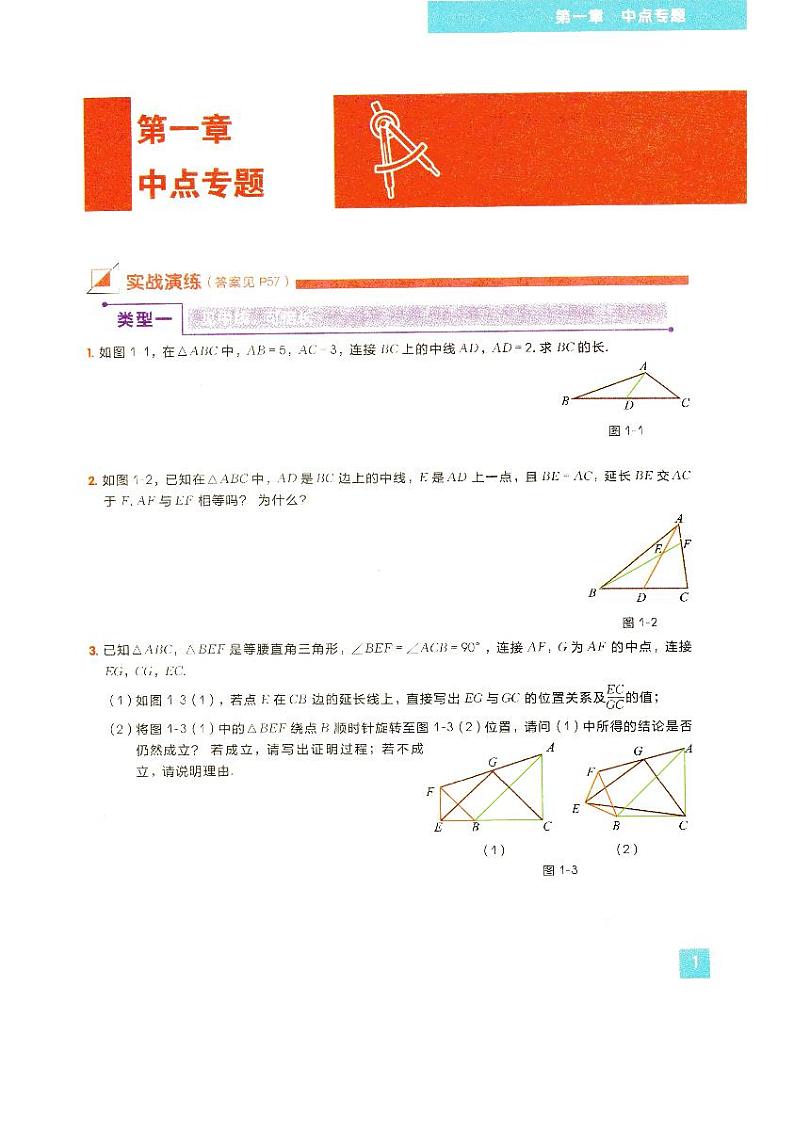 几何辅助线专项突破练习第3页