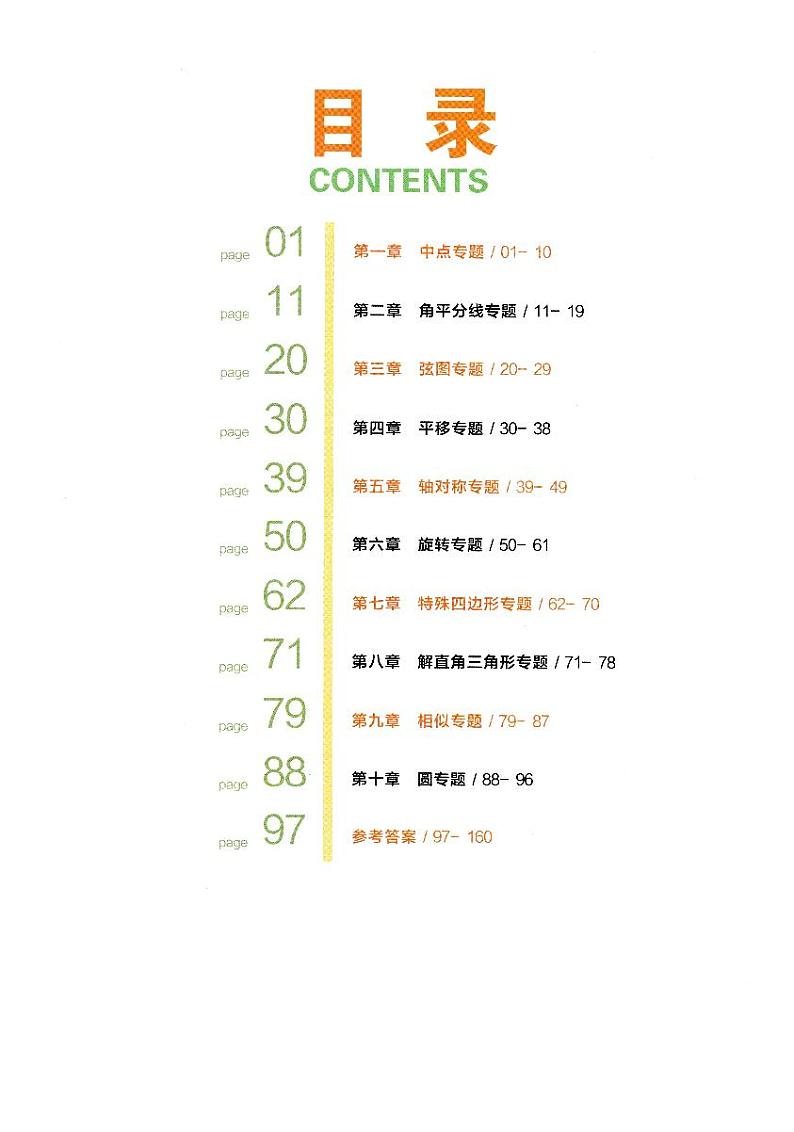 几何辅助线专项突破第1页