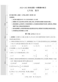 贵州省黔西南州2022-2023学年七年级上学期期中练习数学试卷