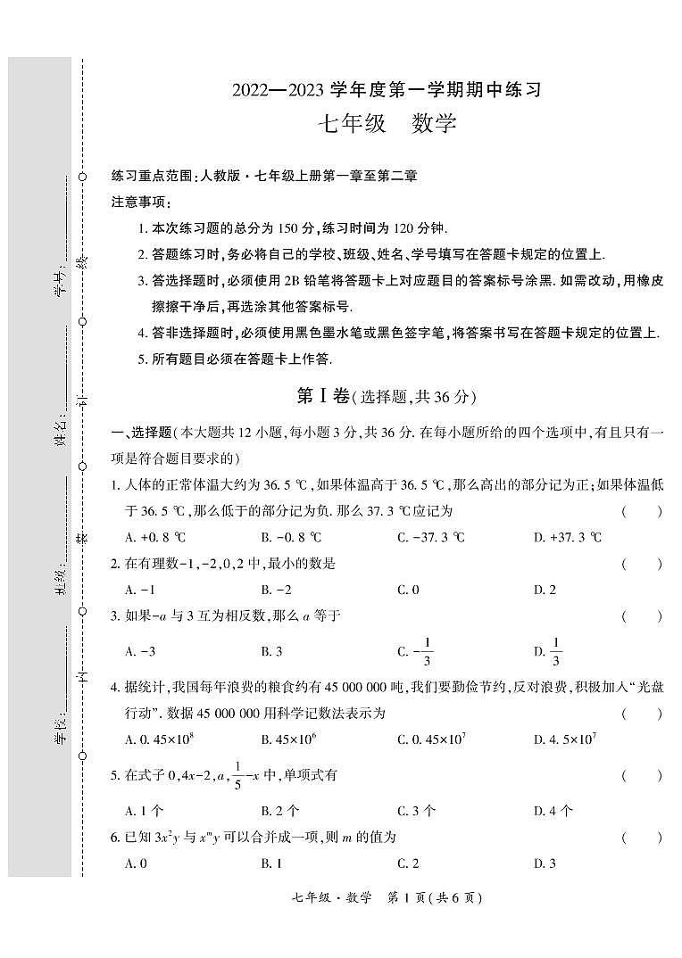 贵州省黔西南州2022-2023学年七年级上学期期中练习数学试卷01