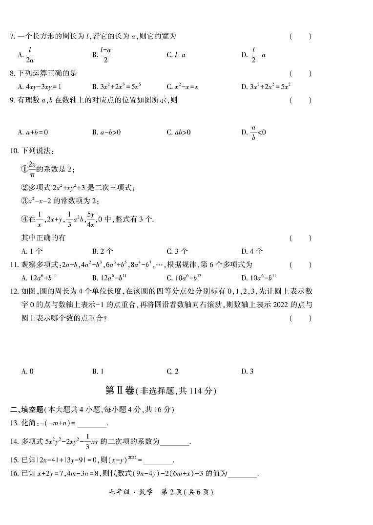 贵州省黔西南州2022-2023学年七年级上学期期中练习数学试卷02