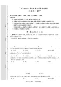 贵州省黔西南州2022-2023学年九年级上学期期中练习数学试卷