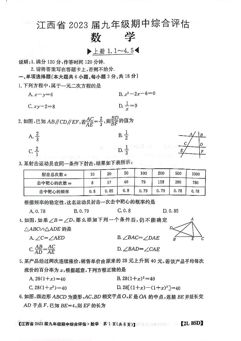 江西省九江市永修县2022-2023学年九年级上学期11月期中数学试题第1页