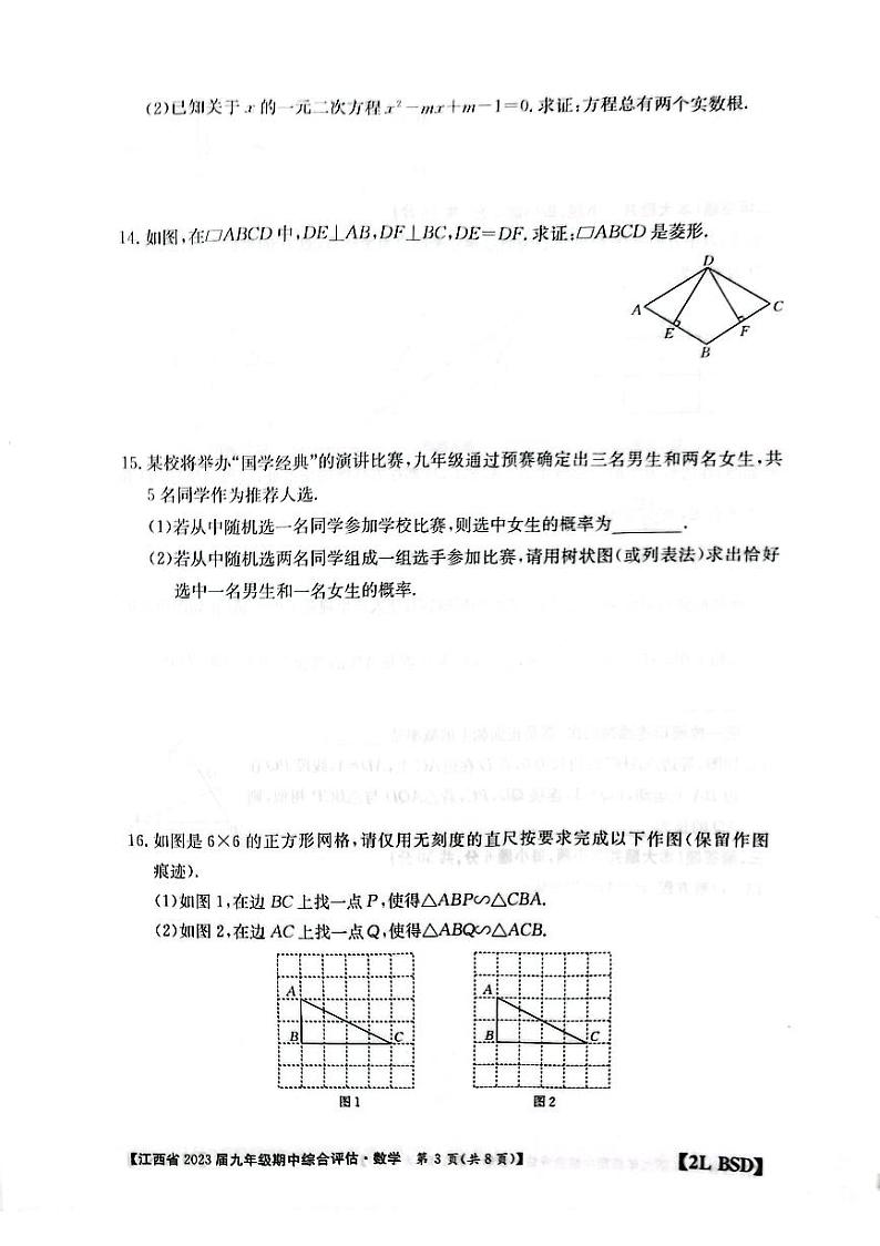 江西省九江市永修县2022-2023学年九年级上学期11月期中数学试题第3页
