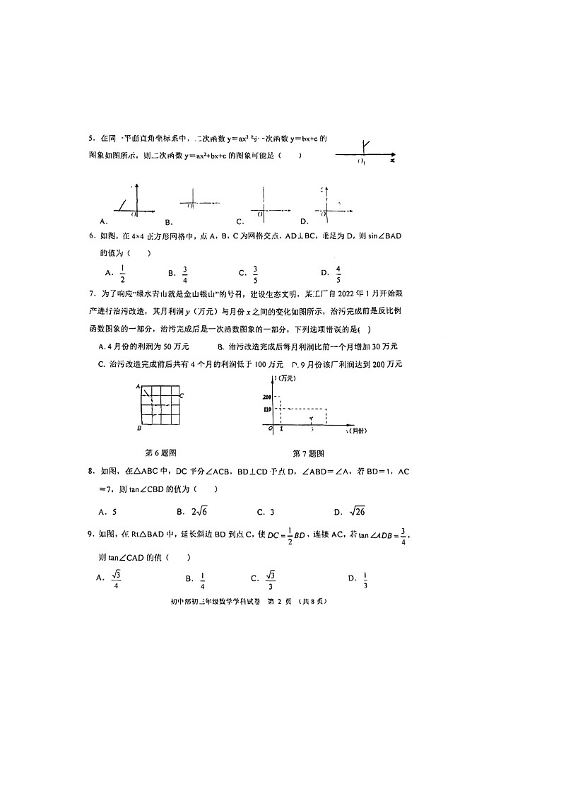 辽宁省沈阳市浑南区东北育才外国语学校2022-2023学年九年级上学期11月期中数学试题(含答案)02