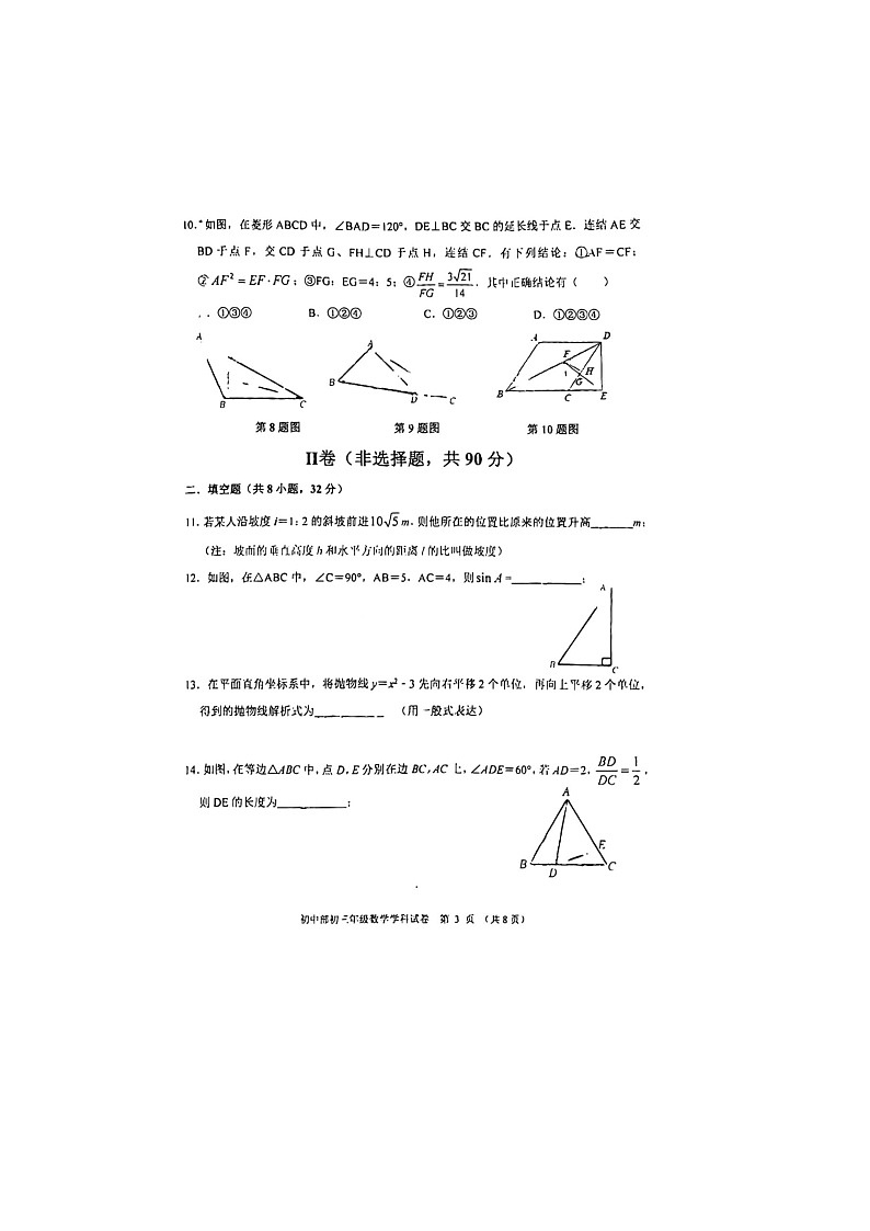 辽宁省沈阳市浑南区东北育才外国语学校2022-2023学年九年级上学期11月期中数学试题(含答案)03