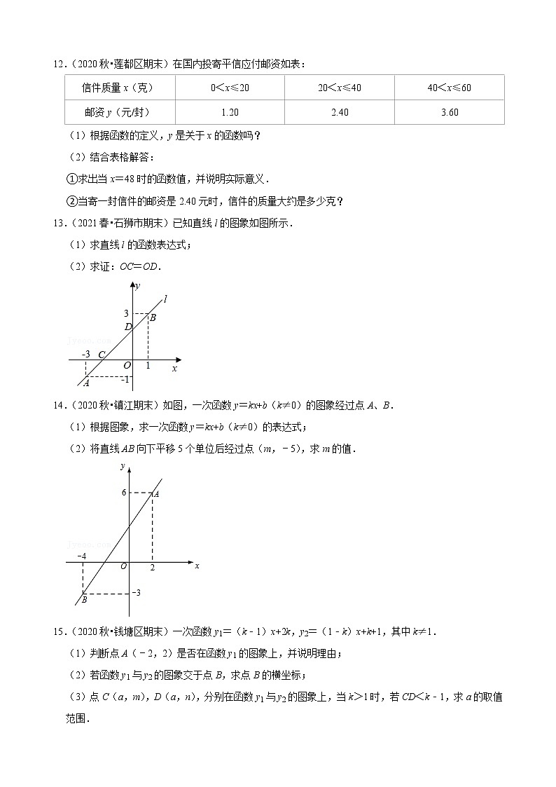 2022-2023学年上学期初中数学北师大版八年级期末必刷常考题之一次函数第3页