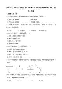 初中数学人教版七年级上册第四章 几何图形初步4.2 直线、射线、线段巩固练习