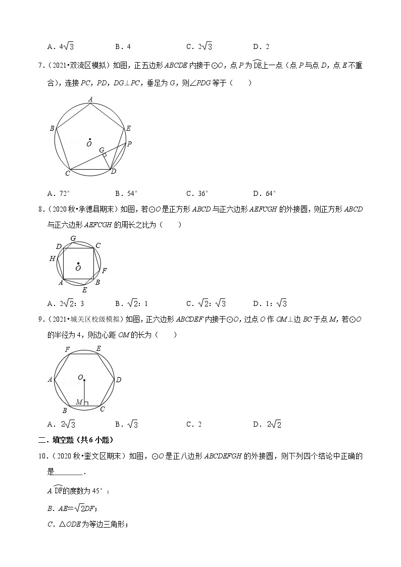 2022-2023学年上学期初中数学人教版九年级期末必刷常考题之正多边形和圆02