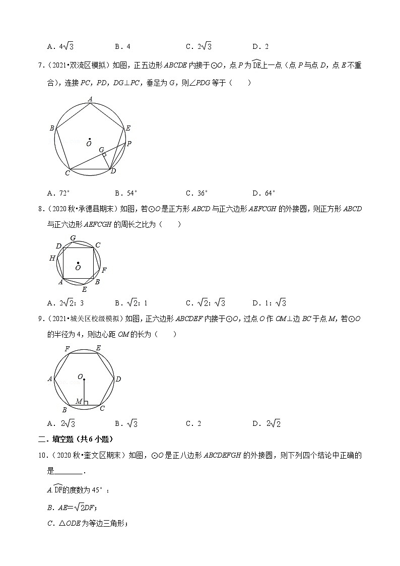 2022-2023学年上学期初中数学人教版九年级期末必刷常考题之正多边形和圆第2页
