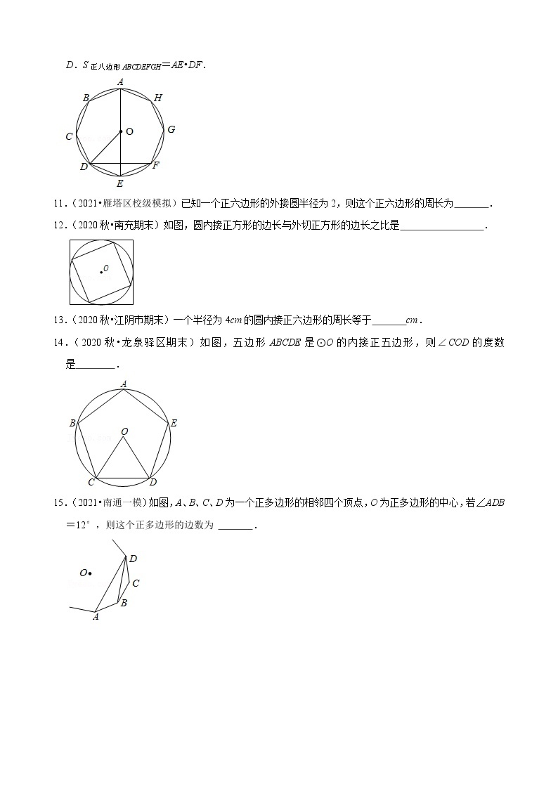 2022-2023学年上学期初中数学人教版九年级期末必刷常考题之正多边形和圆03