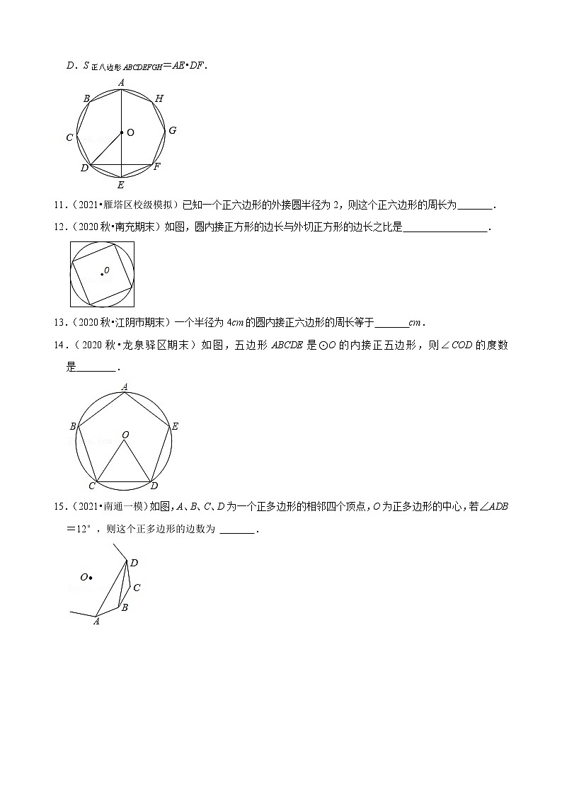 2022-2023学年上学期初中数学人教版九年级期末必刷常考题之正多边形和圆第3页
