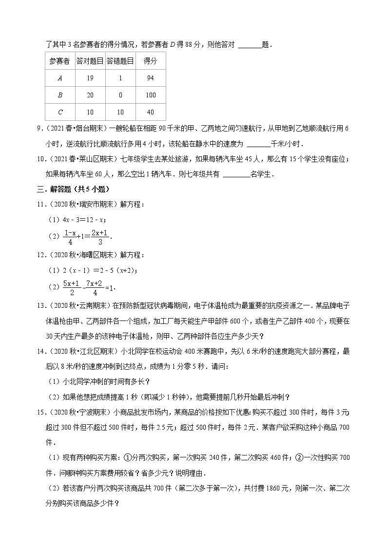 2022-2023学年上学期初中数学北师大版七年级期末必刷常考题之一元一次方程第2页