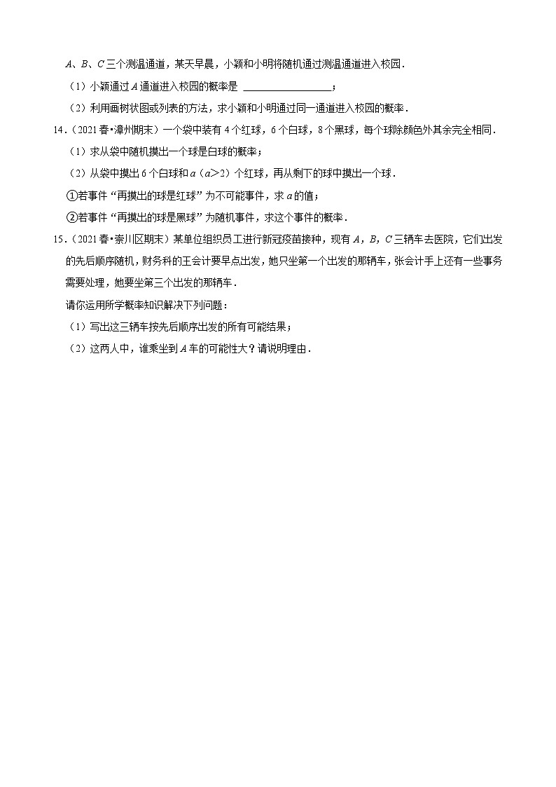 2022-2023学年上学期初中数学北师大版九年级期末必刷常考题之用树状图或表格求概率03