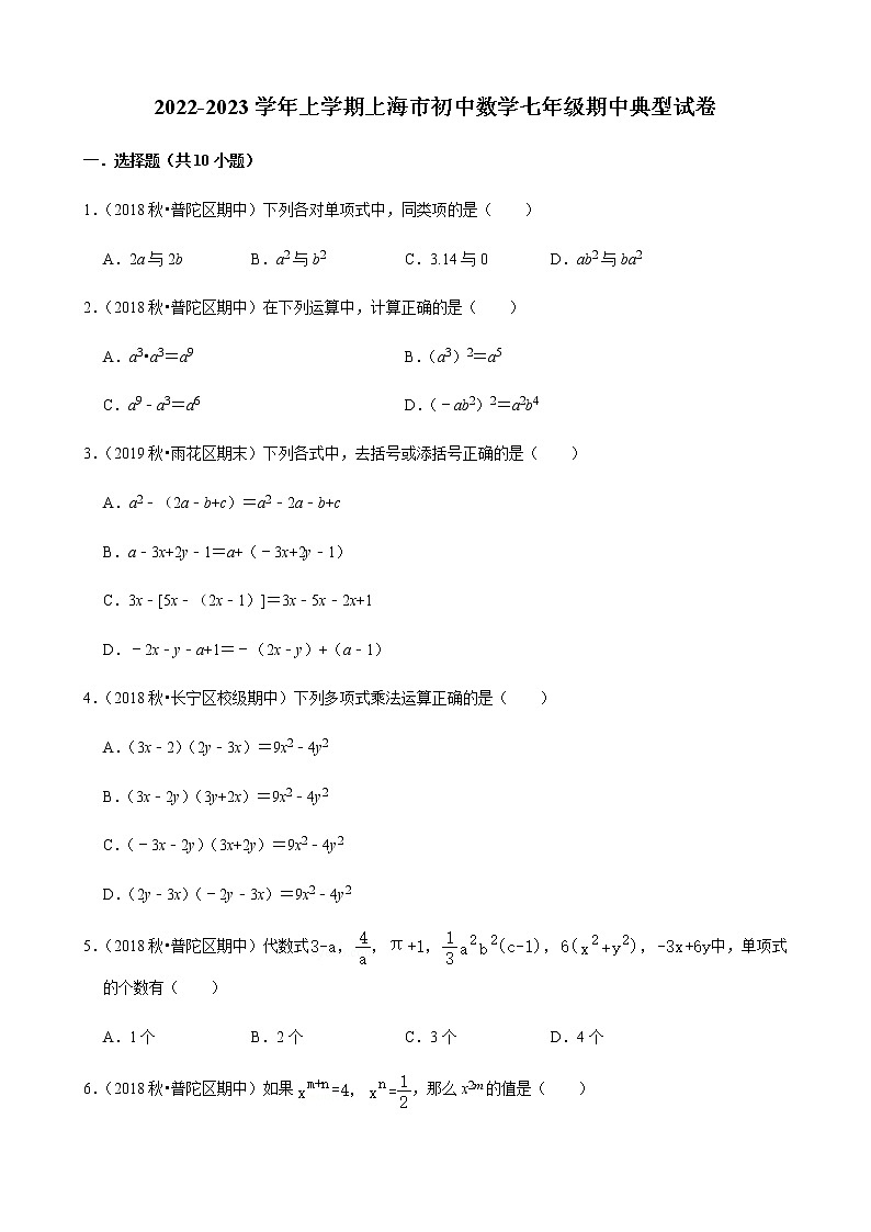 2022-2023学年上学期上海市初中数学七年级期中典型试卷01