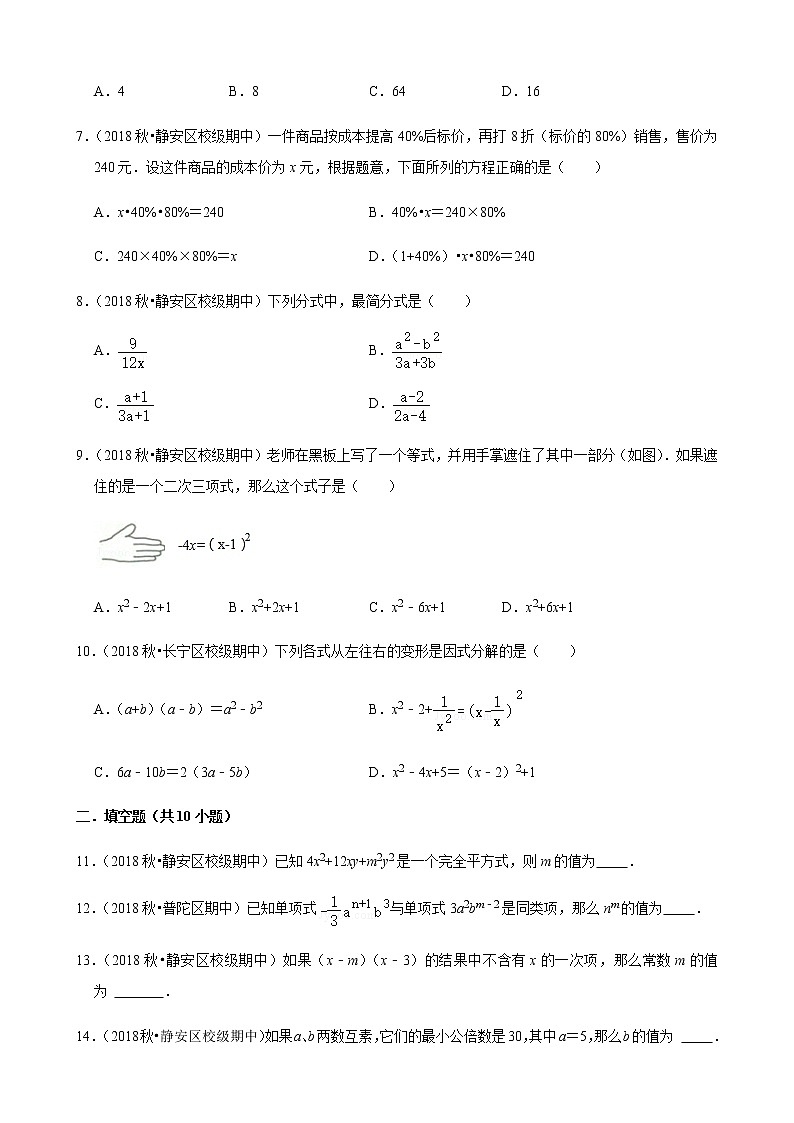 2022-2023学年上学期上海市初中数学七年级期中典型试卷02