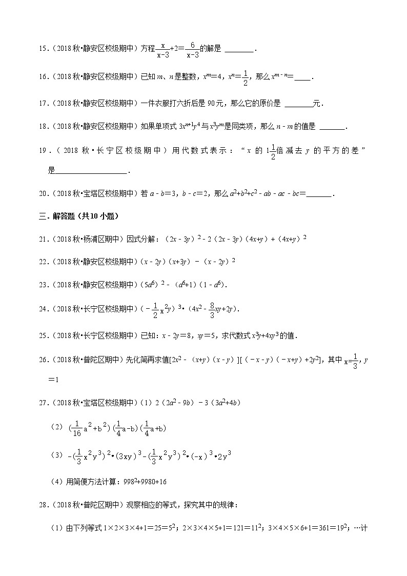 2022-2023学年上学期上海市初中数学七年级期中典型试卷03