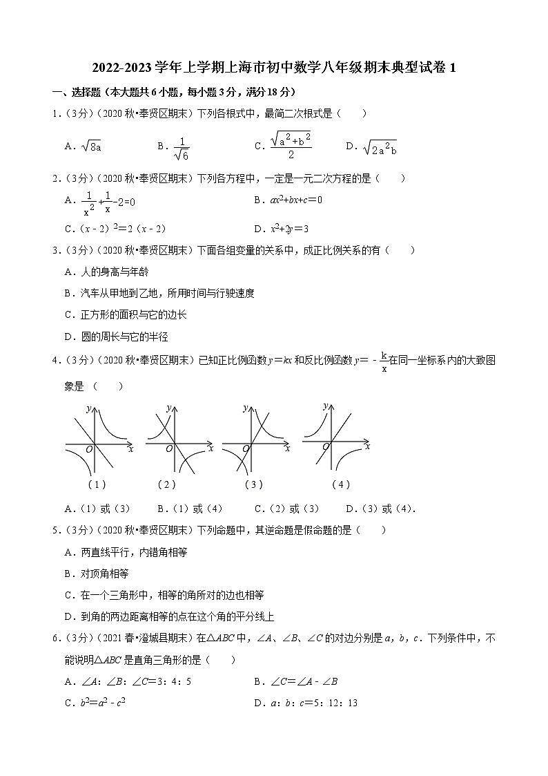 2022-2023学年上学期上海市初中数学八年级期末典型试卷101