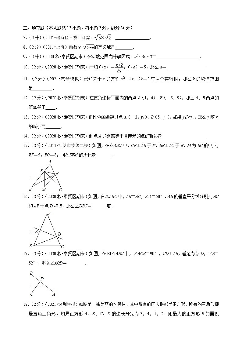 2022-2023学年上学期上海市初中数学八年级期末典型试卷102