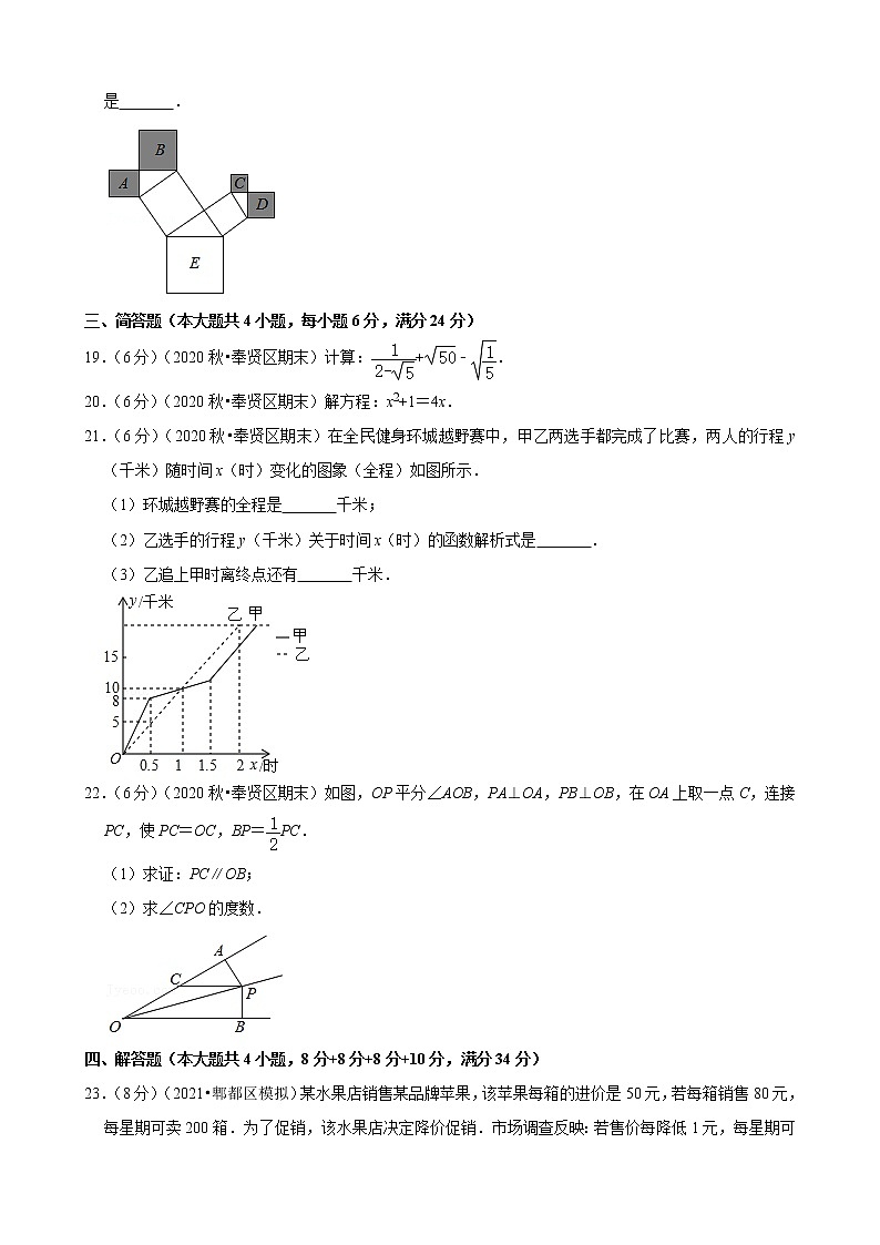 2022-2023学年上学期上海市初中数学八年级期末典型试卷103