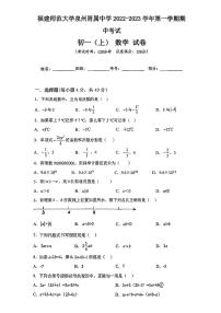 福建省福建师范大学泉州附属中学2022-2023学年七年级上学期期中考试数学试题(含答案)