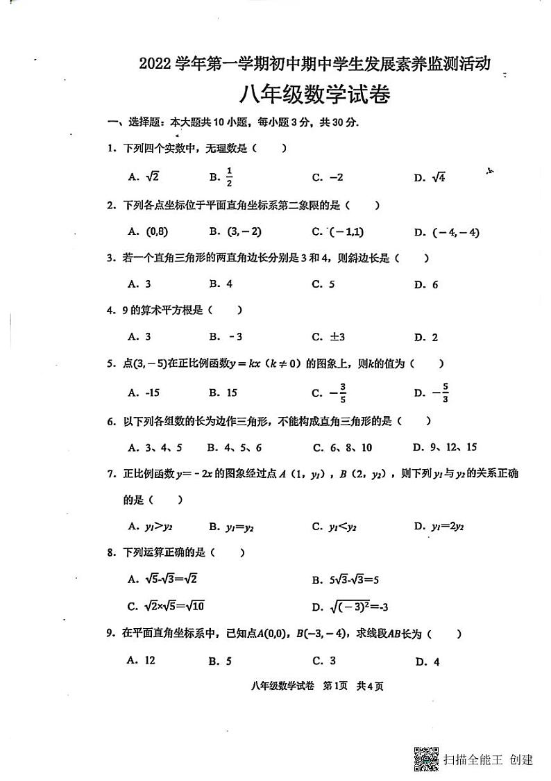 广东省佛山市南海区桂城街道桂江第一初级中学2022-2023学年八年级上学期期中数学试卷(含答案)01