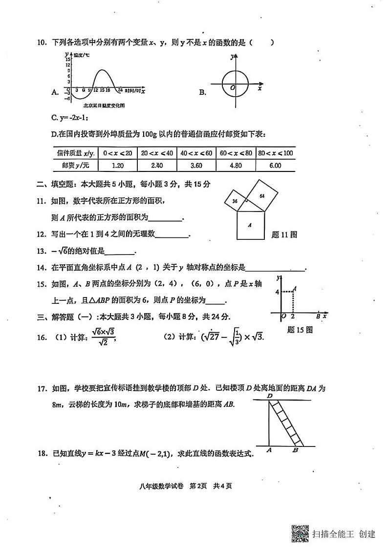 广东省佛山市南海区桂城街道桂江第一初级中学2022-2023学年八年级上学期期中数学试卷(含答案)02