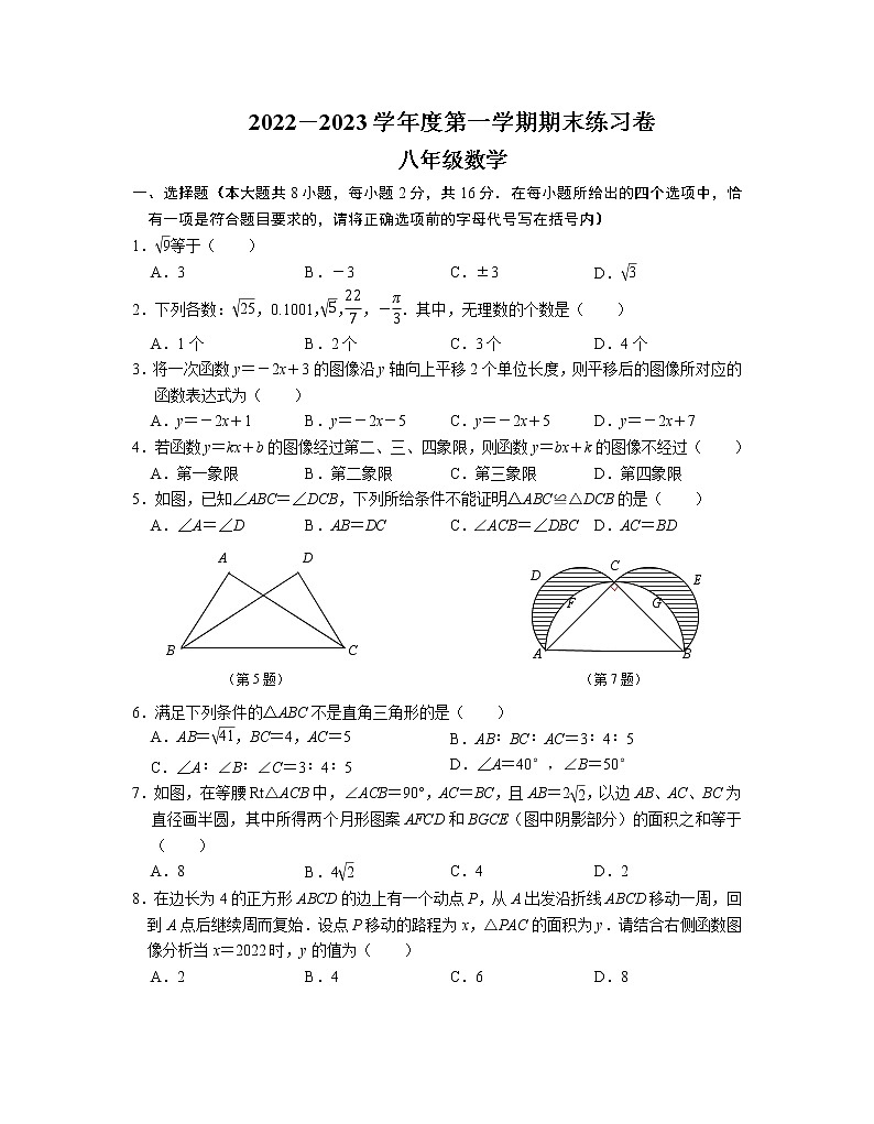 江苏省南京市联合体2022-2023学年八年级上学期数学期末练习卷01