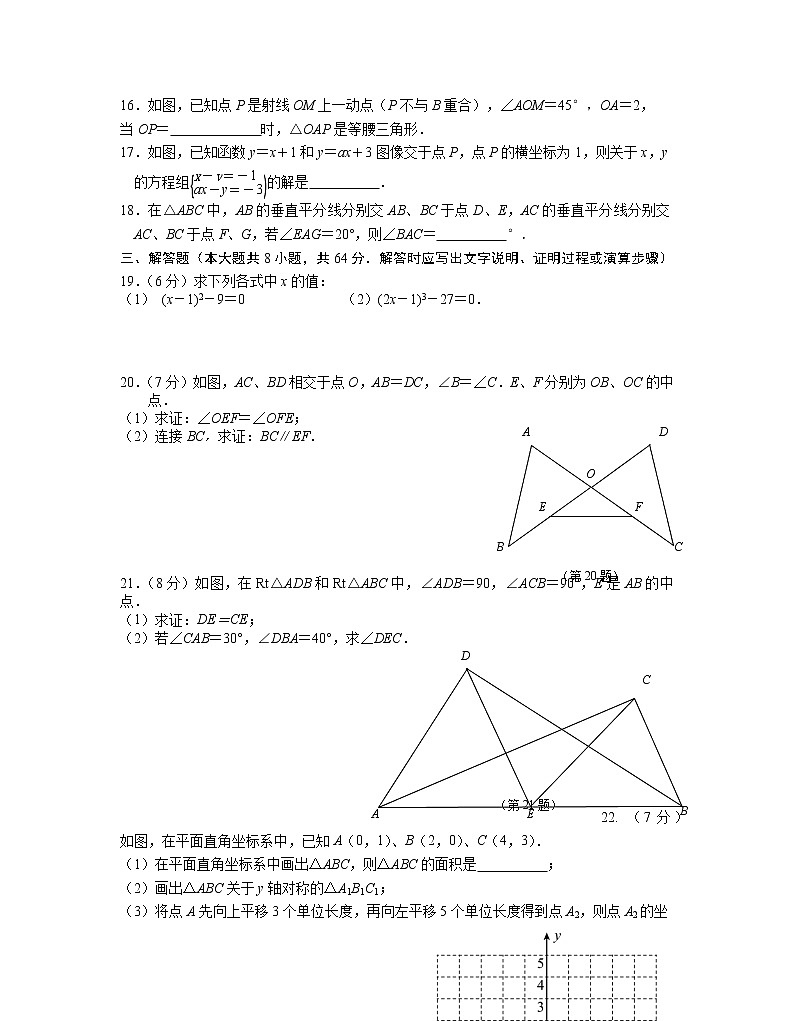 江苏省南京市联合体2022-2023学年八年级上学期数学期末练习卷03