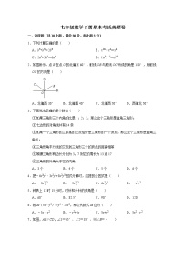 七年级数学下册期末考试真题卷02