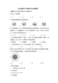 七年级数学下册期末考试真题卷03