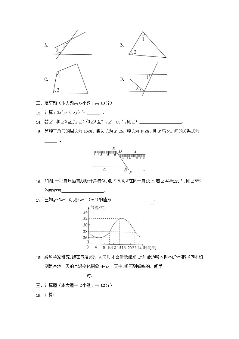 北师大版七年级数学下册期中考试模拟卷01第3页