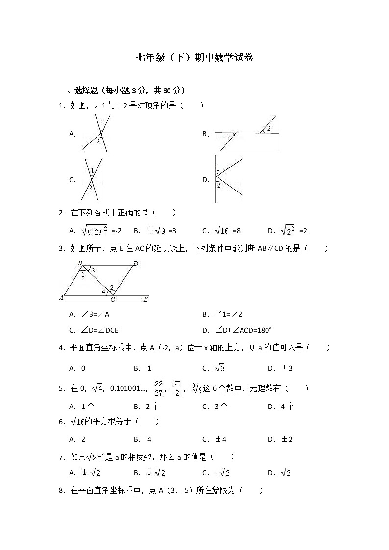 北师大版七年级数学下册期中考试模拟卷02第1页